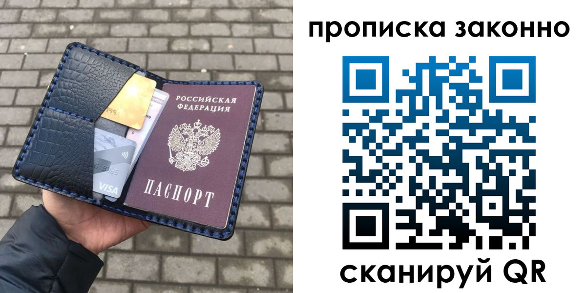 прописка от собственника в Свободном