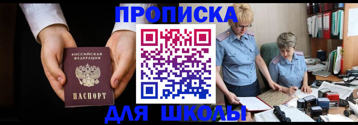 временная регистрация надежно в Свободном