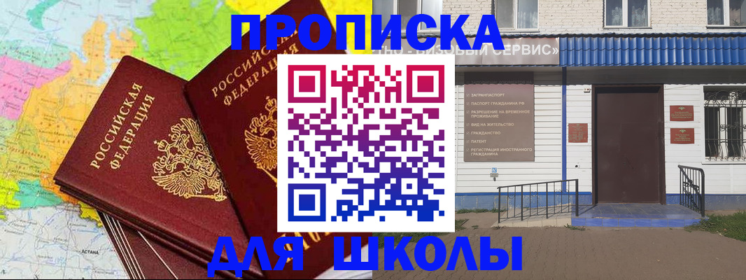 купить прописку в Свободном