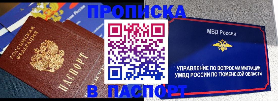 временная регистрация недорого в Свободном